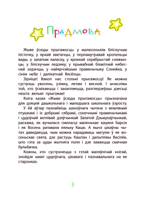 Дамаронак Т. І. "Жыве ўсюды прыгажосць"